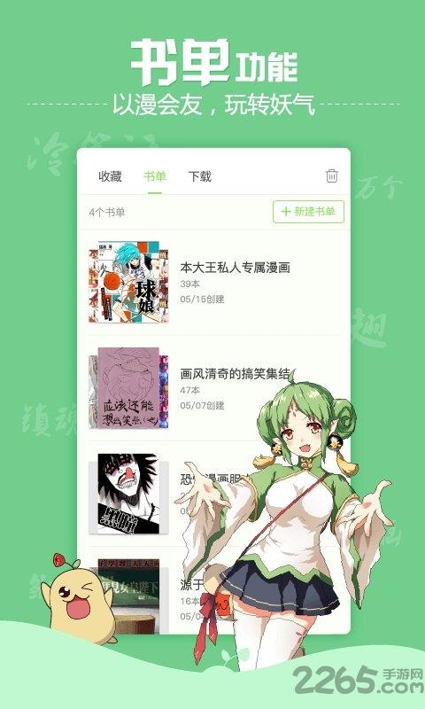 腐漫控  v1.0.11图4