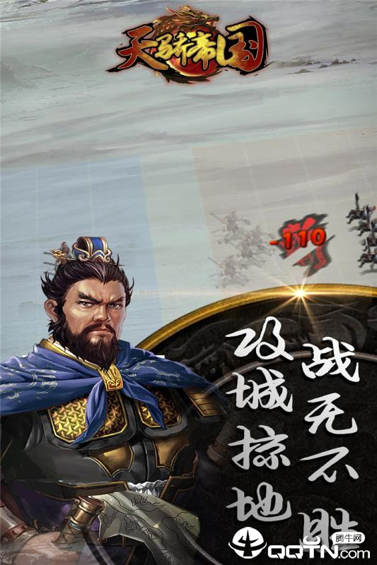 天骄帝国九游版  v1.2.0图4