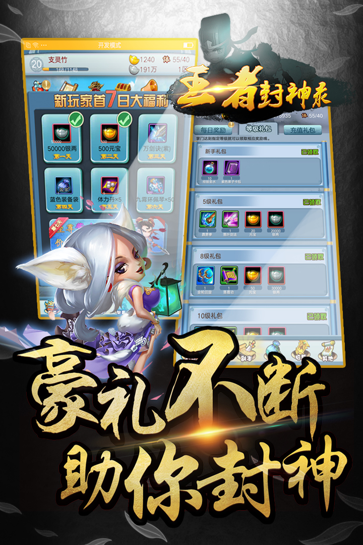 王者封神录小米版  v1.0图1