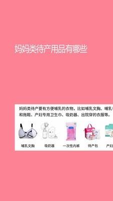 孕婴用品知识  v1.3.4图3