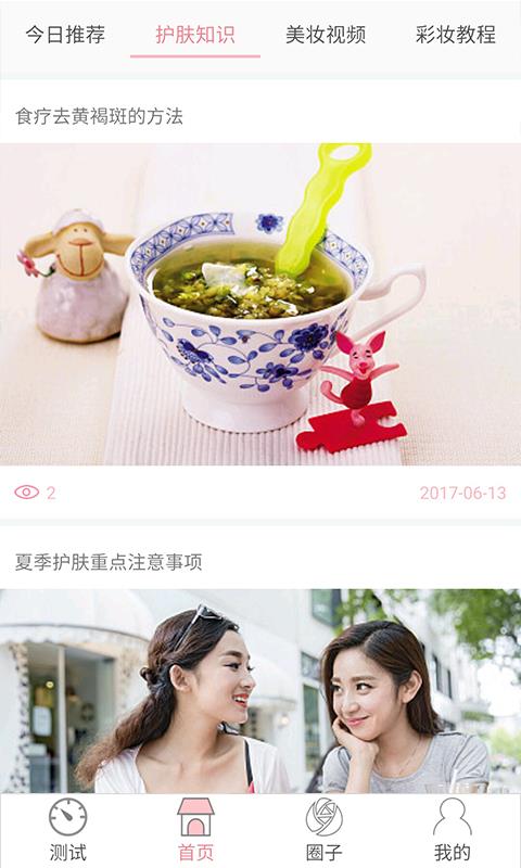 芒果美妆  v1.1.4图5