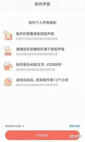 讯飞留声  v1.0.1069图1