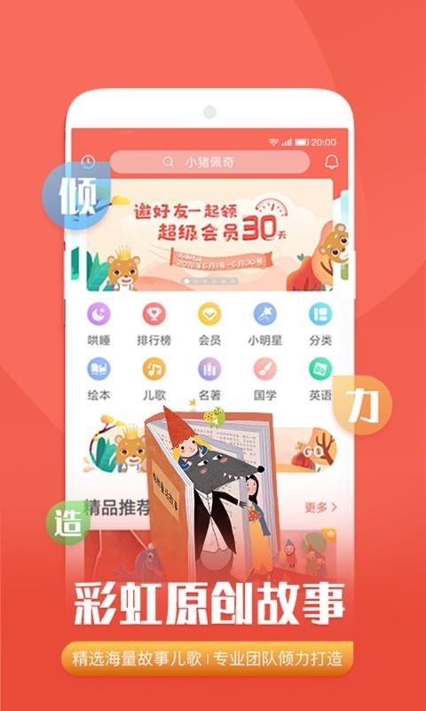 彩虹故事  v1.7.0图2