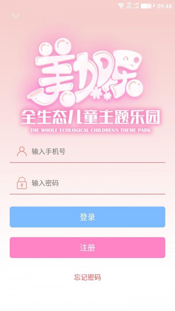 美加乐  v2.0.5图2