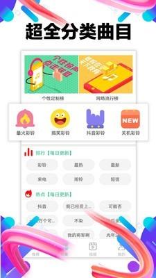 左耳铃声  v4.0.00.207图3