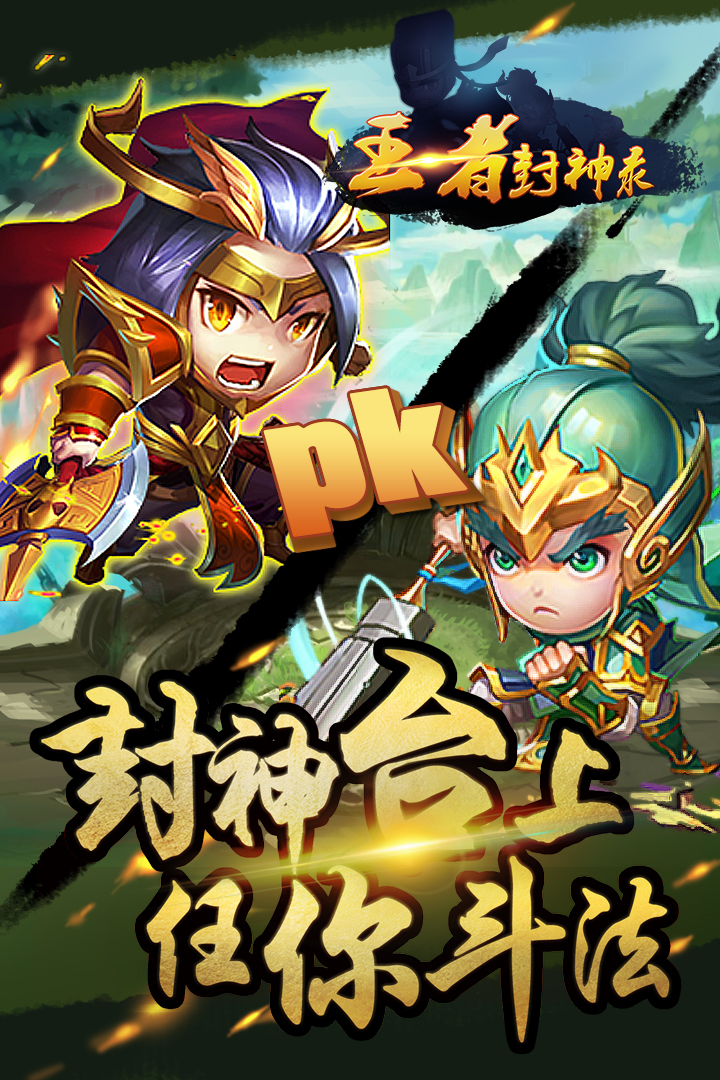 王者封神录小米版  v1.0图5