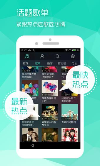 新浪微音乐  v2.0.2图1