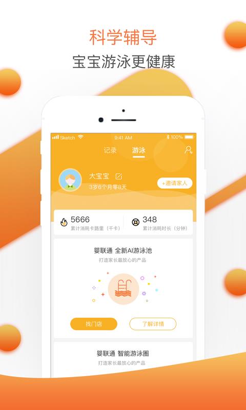 婴联通  v1.7.1图4