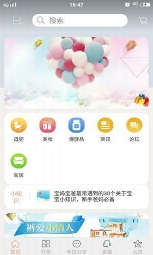 考拉母婴  v1.0图3