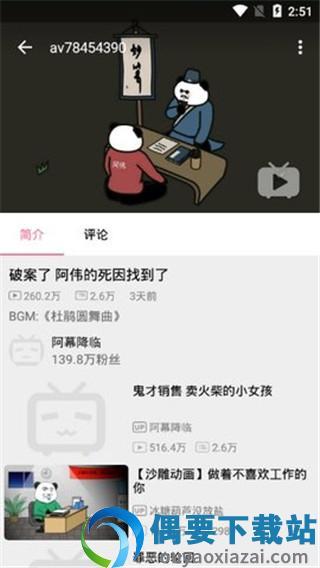 哔哩喵(bilimiao)  v2.0.3图3