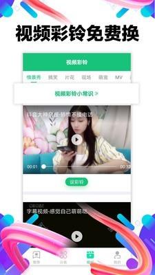 左耳铃声  v4.0.00.207图1