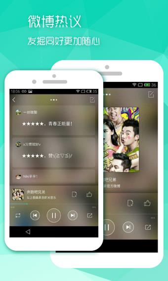 新浪微音乐  v2.0.2图2