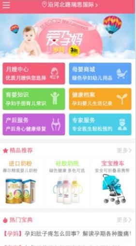 孕产宝  v1.0图2