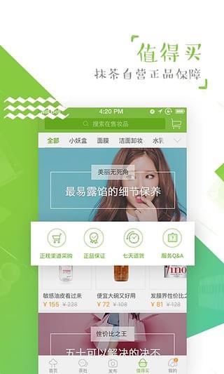 抹茶美妆  v7.5.1图4