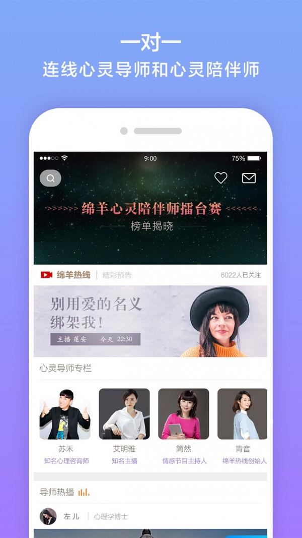 绵羊热线  v1.5.13图1