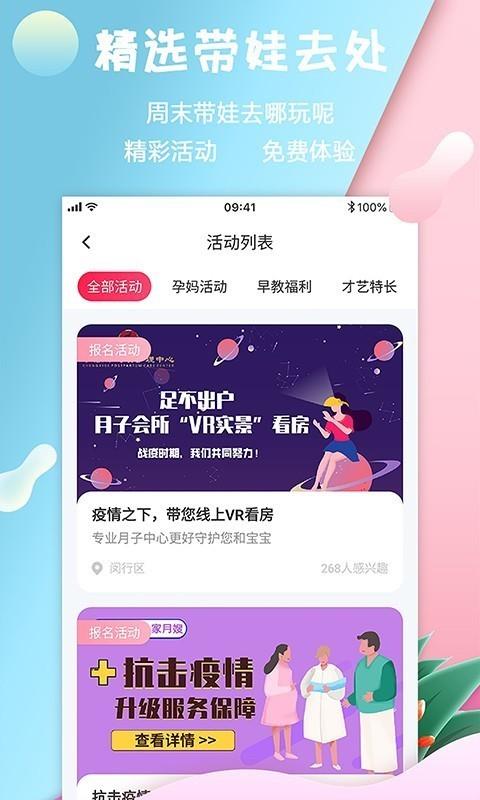 婴芭莎  v2.9.0图2