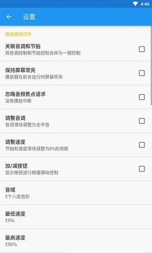 音乐速度调节器  v8.7.1图4