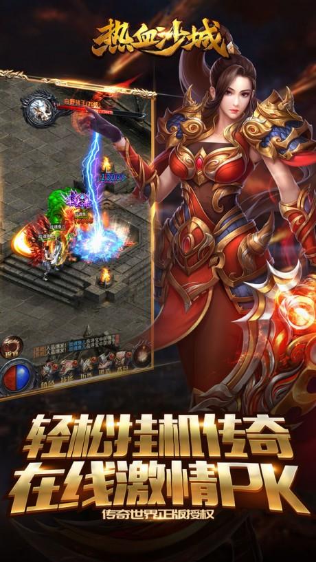 真命热血沙城