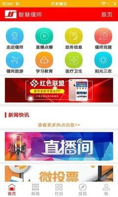 智慧偃师  v5.8.5图3