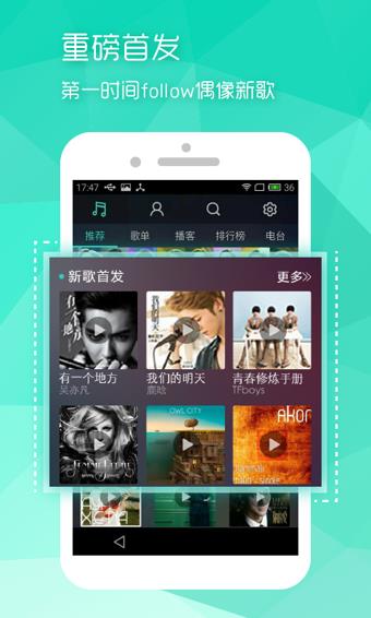 新浪微音乐  v2.0.2图4