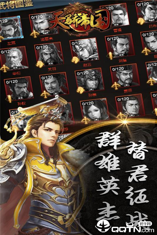 天骄帝国九游版  v1.2.0图3