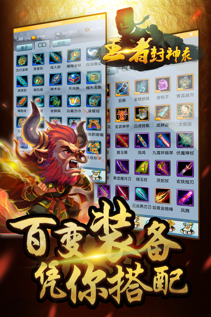 王者封神录小米版  v1.0图4