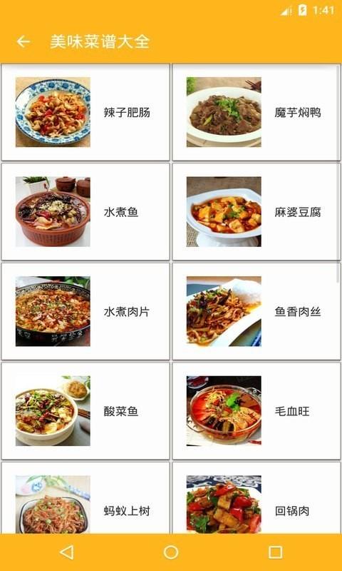 美味菜谱大全  v2.46图4