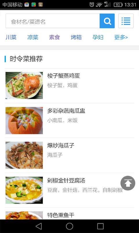 烤箱食谱大全  v2.0图3