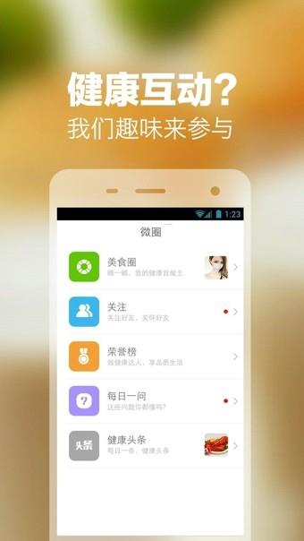 微营养  v3.5图3