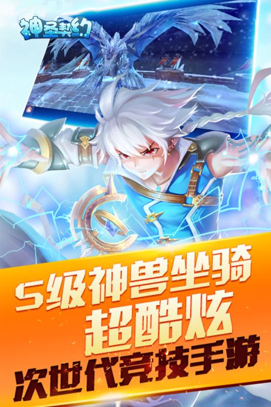 神圣契约果盘版  v2.0.2图2