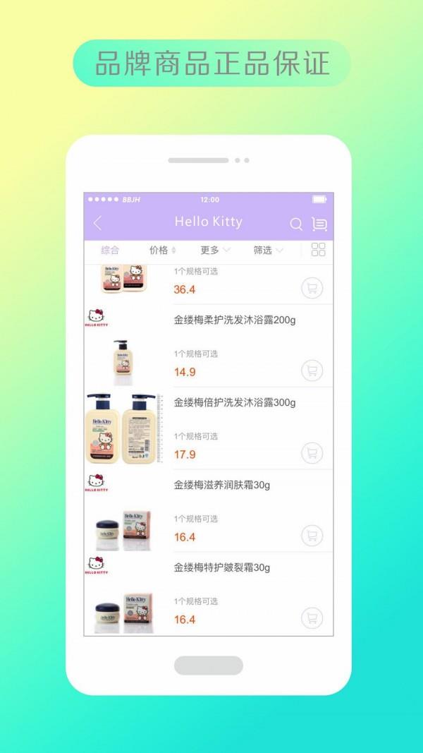 宝贝计划母婴  v1.2.46图4