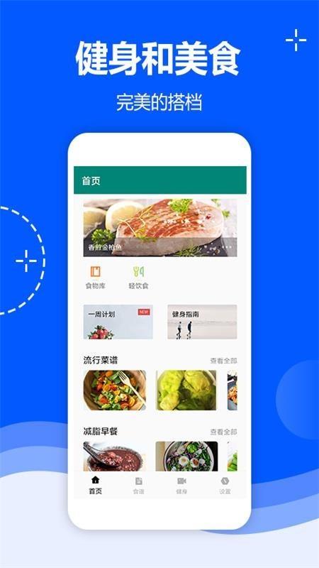 营养e餐  v1.0.1图1