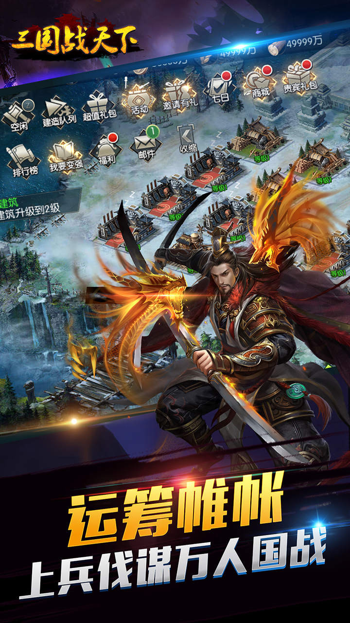 三国战天下果盘版