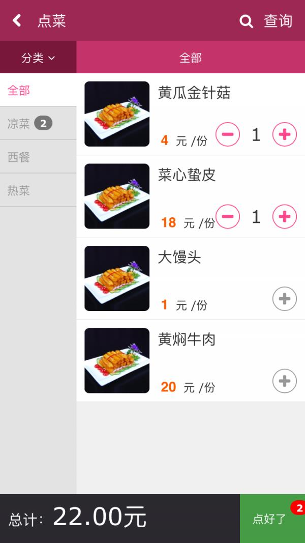 智慧食堂  v01.00.0079图4