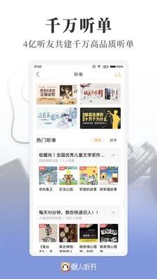 懒人听书  v6.6.9图2