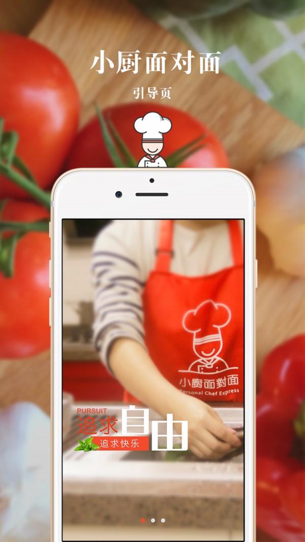 小厨面对面厨师端  v1.0图4