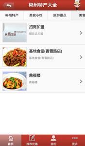 湖南特产  v1.8图3