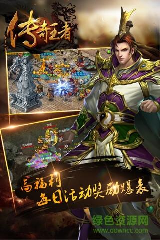 传奇王者手机版  v1.3.418图1