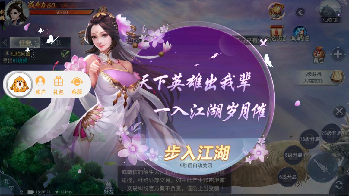 大梦仙游  v2.7.0图2