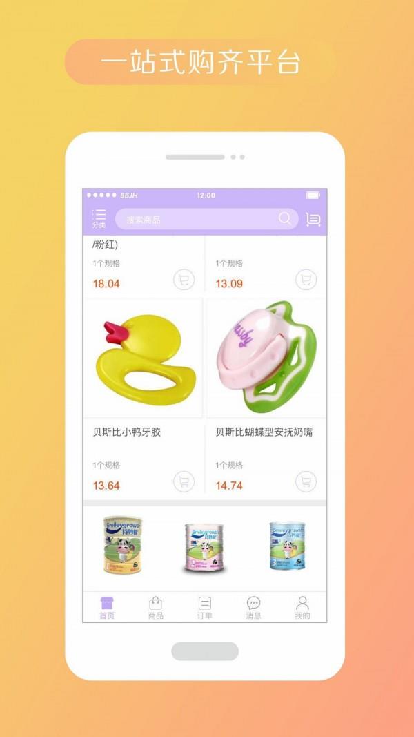 宝贝计划母婴  v1.2.46图3