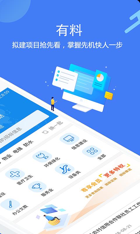 今日招标网  v3.10.0图2