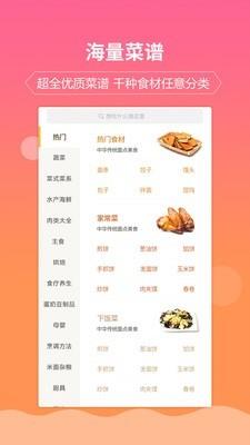 嘉肴做菜家常菜谱大全  v1.3.3图2