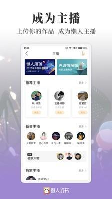 懒人听书  v6.6.9图5