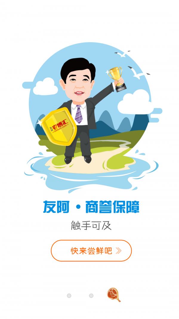 友阿农博汇  v2.1图3