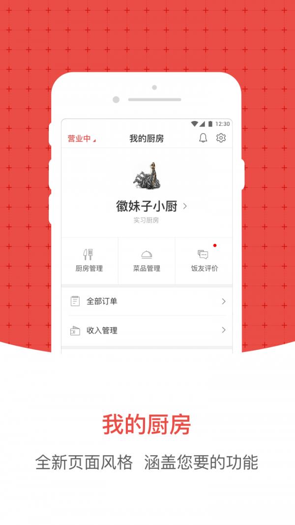 回家吃饭家厨端  v3.6.3图4