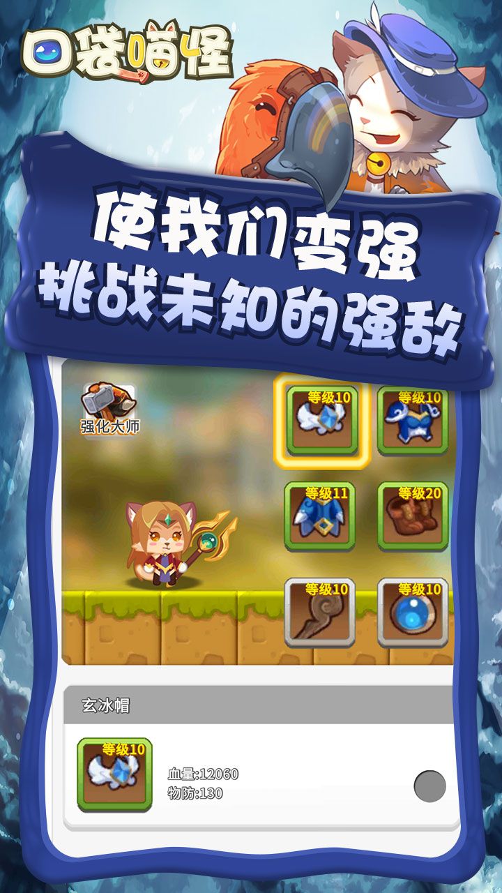 口袋喵怪BT版
