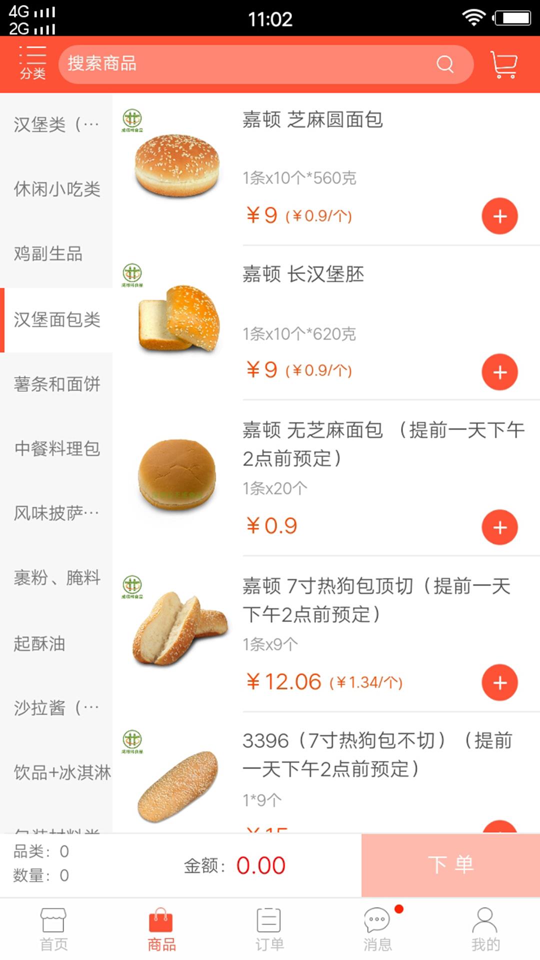 成得林商城  v1.2.586图3