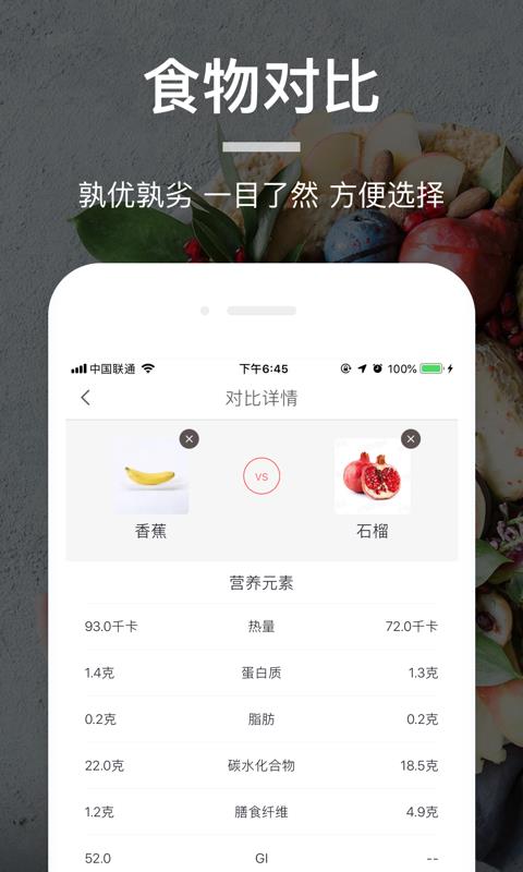 薄荷营养师  v3.2.0图2