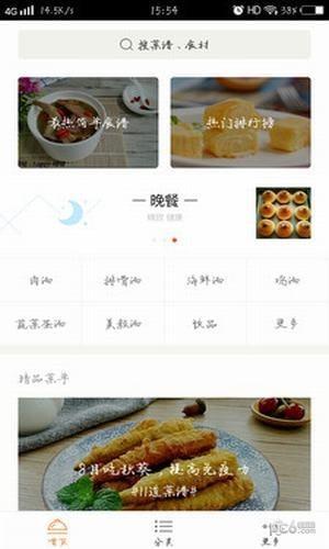 吃货食谱  v2.0.9图2