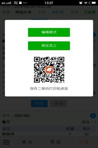 三餐快点  v2.2.1图1